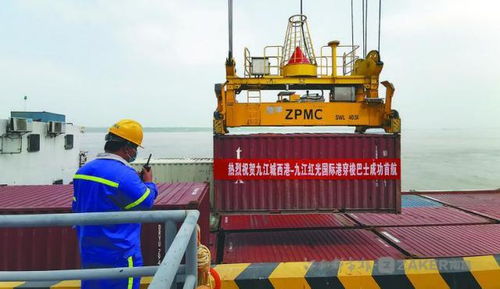 九江港“穿巴航线”正式开行，为港口货物装卸搬运注入新动能